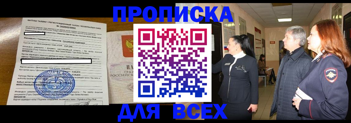 временная регистрация для всех в Покрове