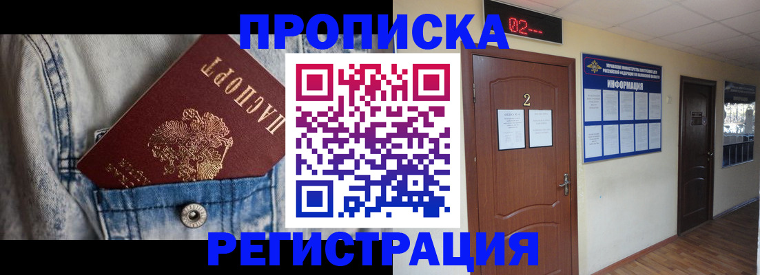 где прописаться в Покрове