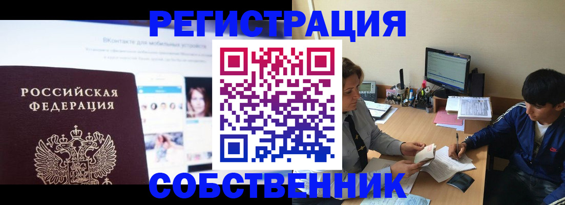 прописка законно в Покрове